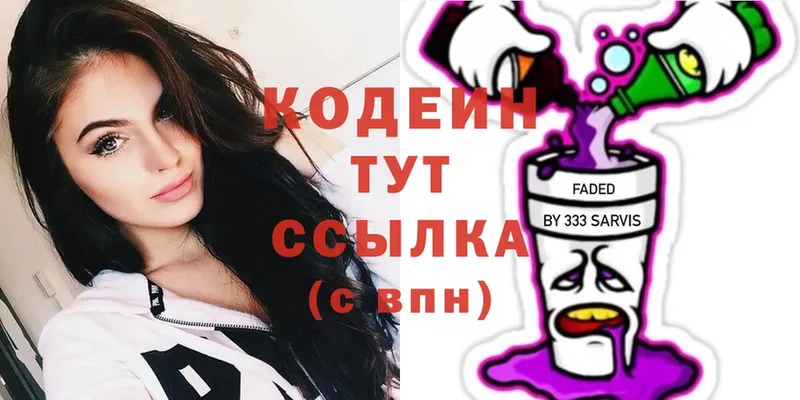 купить наркотики сайты  Киров  Кодеин Purple Drank 